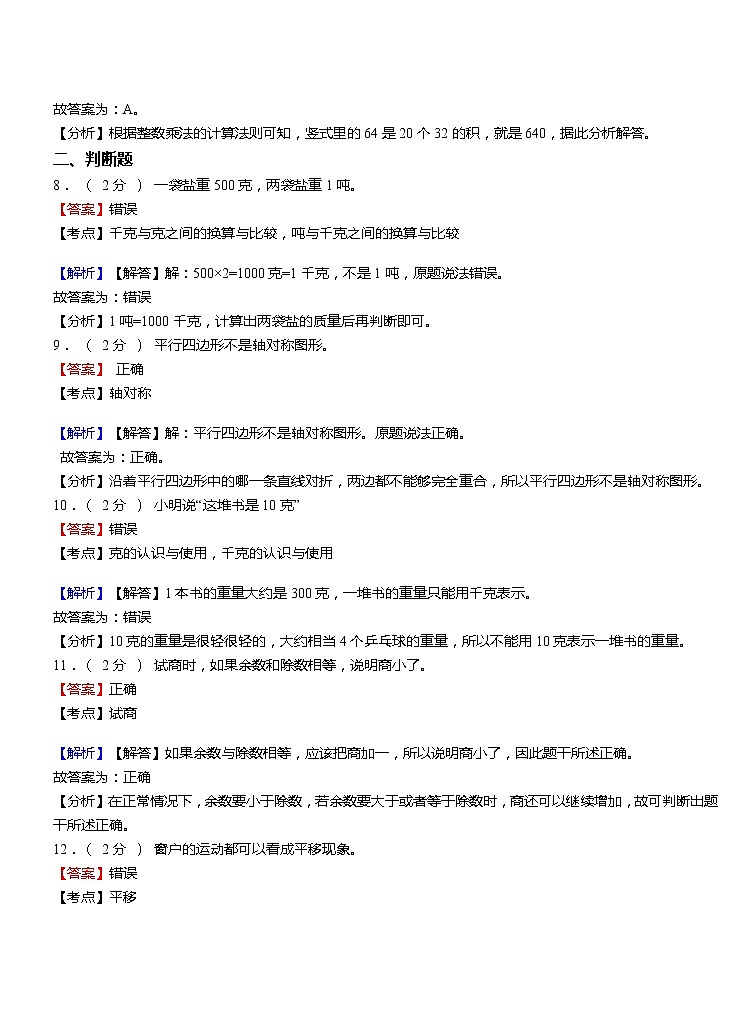 上海嘉定区江桥镇小学2018-2019学年三年级下学期数学期末试题 含答案03