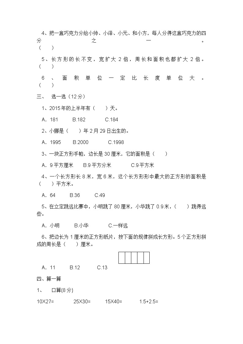 翼教版数学三下期末测试卷B第2页