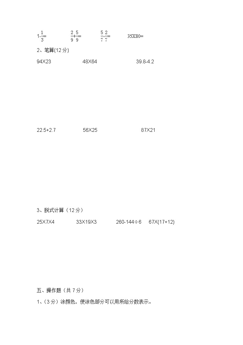 翼教版数学三下期末测试卷B第3页
