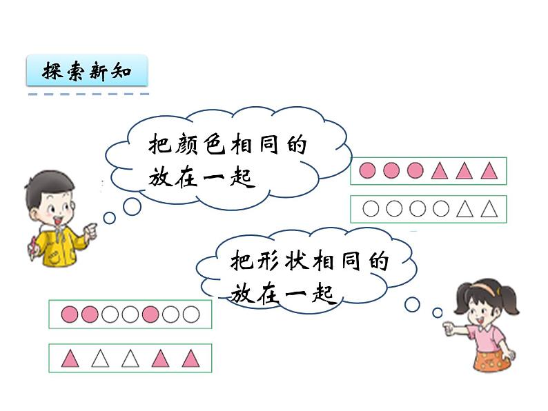 8.1分类与整理（1）    ppt课件  西师大版小学数学一年级下册04