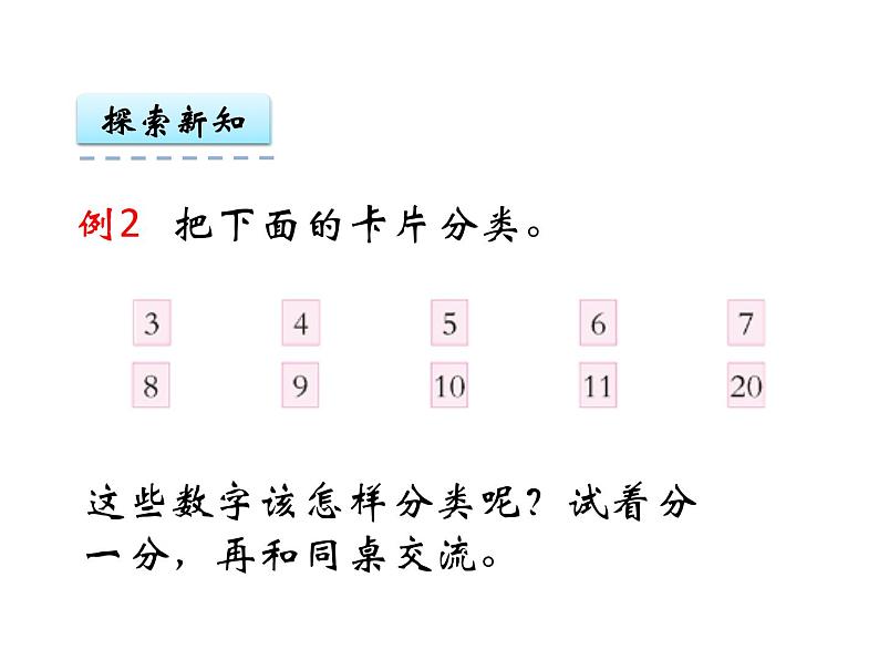 8.1分类与整理（1）    ppt课件  西师大版小学数学一年级下册05