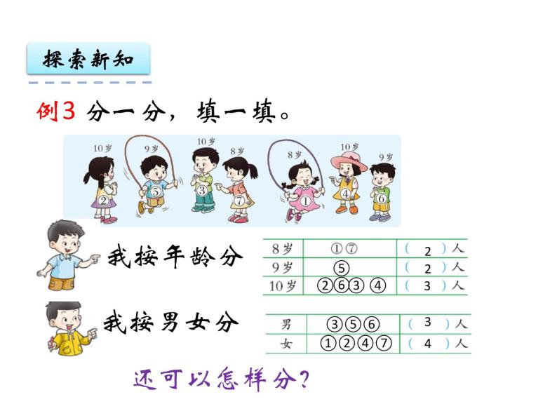 8.2分类与整理（2）    ppt课件  西师大版小学数学一年级下册03