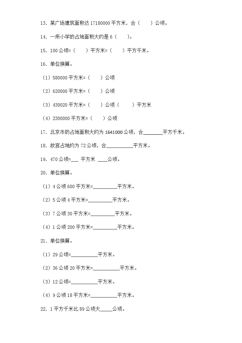 人教版三年级下数学同步练习-公顷、平方千米（含答案）第2页