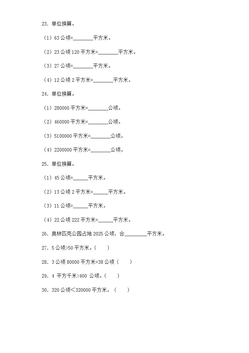 人教版三年级下数学同步练习-公顷、平方千米（含答案）第3页