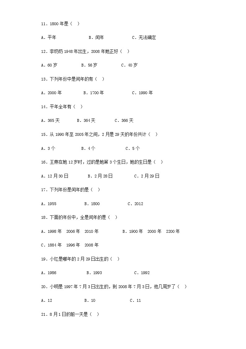 人教版三年级下数学同步练习-年、月、日（含答案）02