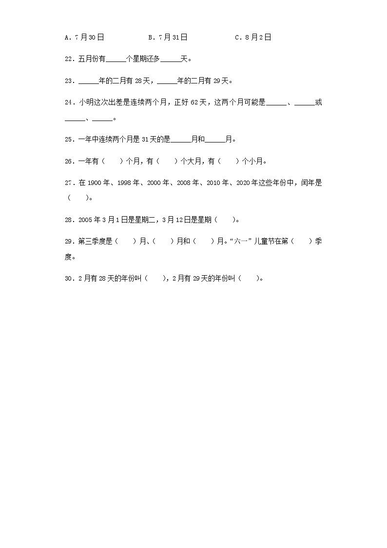 人教版三年级下数学同步练习-年、月、日（含答案）03