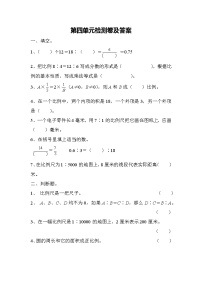 人教版六年级下册4 比例综合与测试单元测试精练