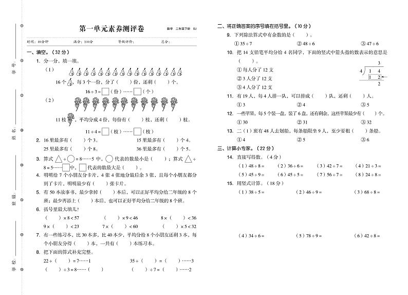 二年级数学下册素养测试卷：单元卷+期中卷+期末卷+答案PDF(苏教版)01