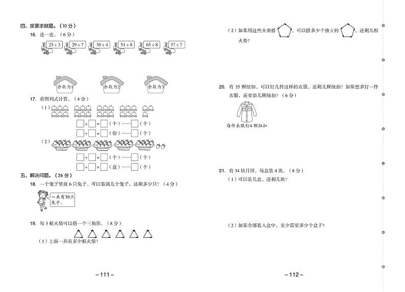 二年级数学下册素养测试卷：单元卷+期中卷+期末卷+答案PDF(苏教版)02