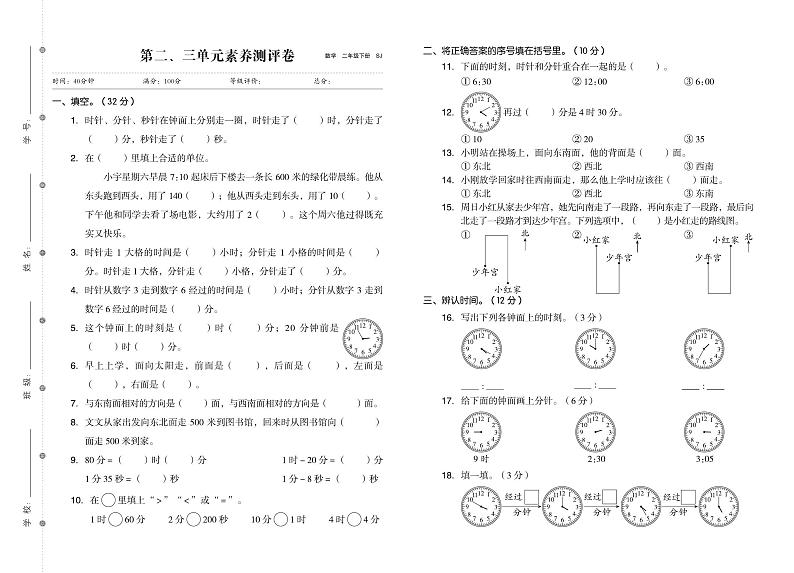 二年级数学下册素养测试卷：单元卷+期中卷+期末卷+答案PDF(苏教版)03