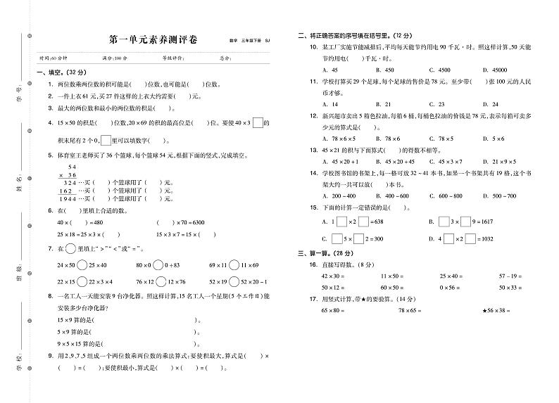 三年级数学下册素养测试卷：单元卷+期中卷+期末卷+答案PDF(苏教版)01