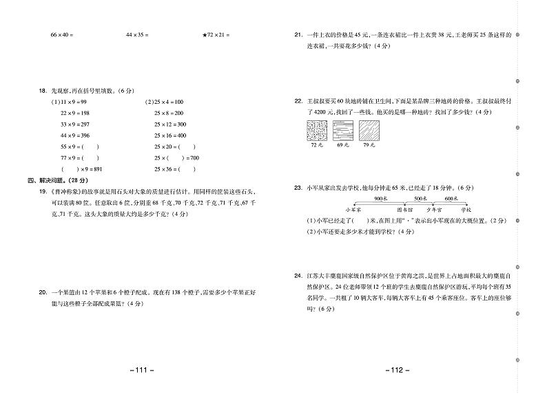 三年级数学下册素养测试卷：单元卷+期中卷+期末卷+答案PDF(苏教版)02