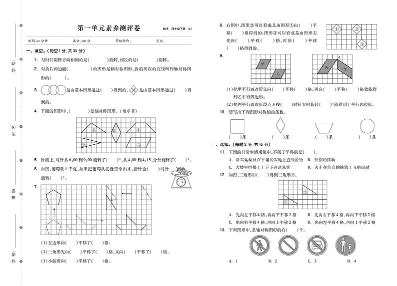 四年级数学下册素养测试卷：单元卷+期中卷+期末卷+答案PDF(苏教版)第1页