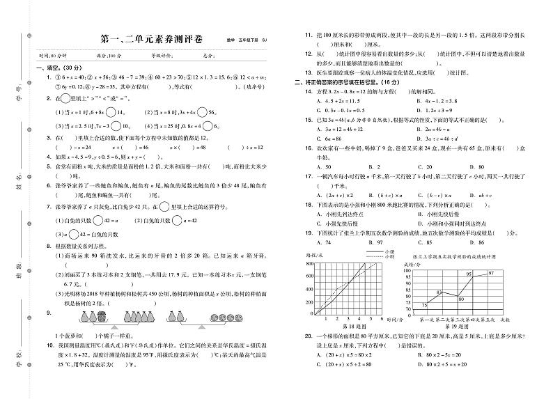 五年级数学下册素养测试卷：单元卷+期中卷+期末卷+答案PDF(苏教版)01