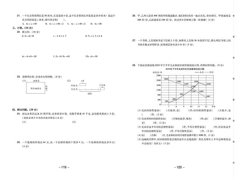 五年级数学下册素养测试卷：单元卷+期中卷+期末卷+答案PDF(苏教版)02