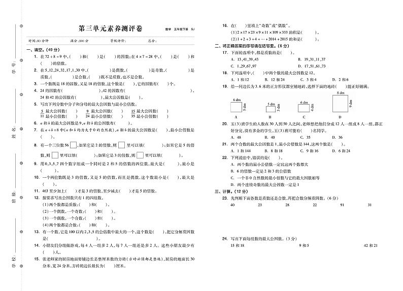 五年级数学下册素养测试卷：单元卷+期中卷+期末卷+答案PDF(苏教版)03