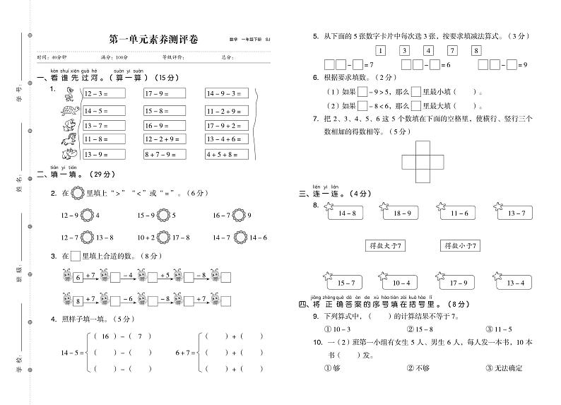一年级数学下册素养测试卷：单元卷+期中卷+期末卷+答案PDF(苏教版)第1页