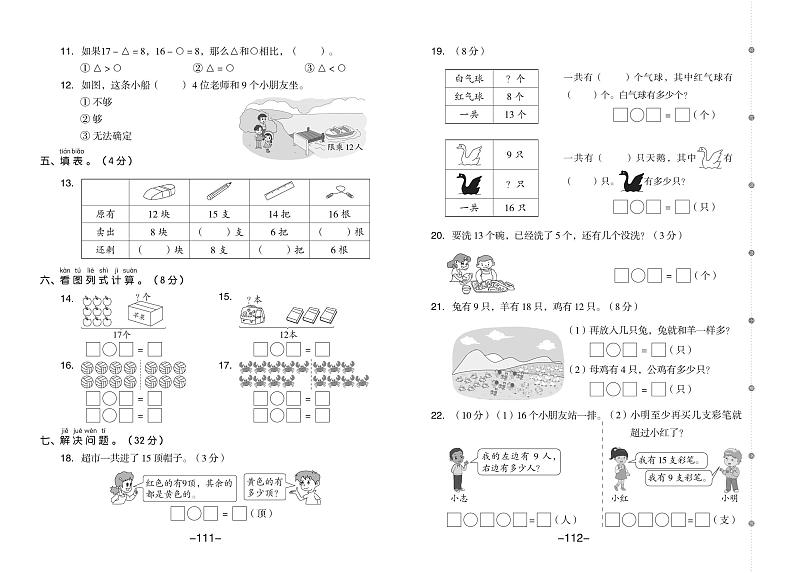 一年级数学下册素养测试卷：单元卷+期中卷+期末卷+答案PDF(苏教版)第2页
