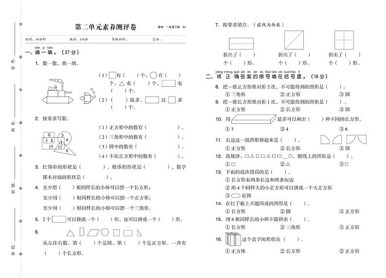 一年级数学下册素养测试卷：单元卷+期中卷+期末卷+答案PDF(苏教版)第3页
