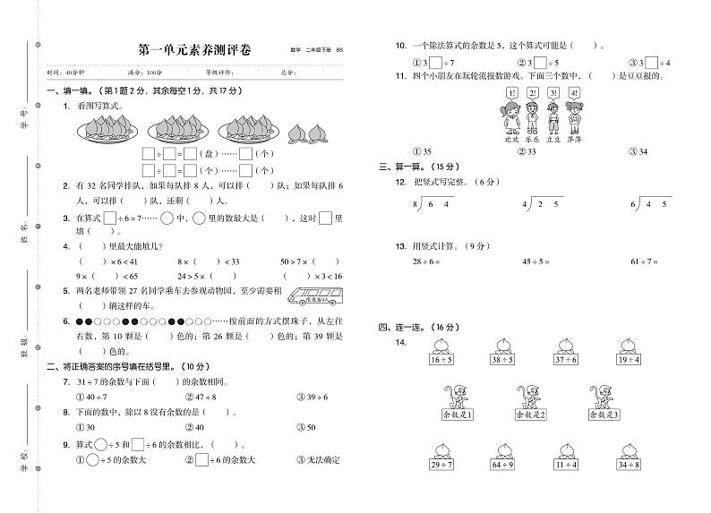 二年级数学下册素养测试卷：单元卷+期中卷+期末卷+答案PDF(北师大版)01