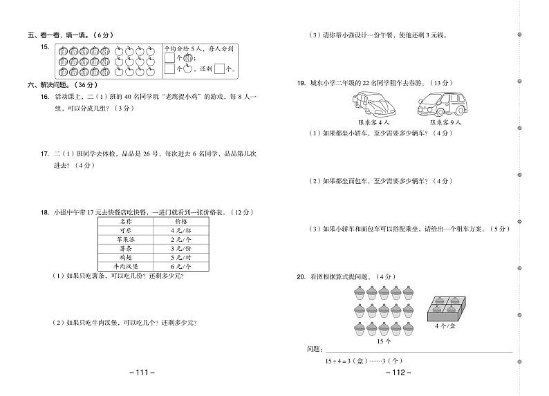 二年级数学下册素养测试卷：单元卷+期中卷+期末卷+答案PDF(北师大版)02