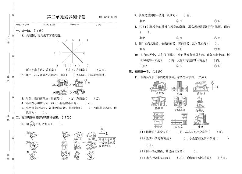 二年级数学下册素养测试卷：单元卷+期中卷+期末卷+答案PDF(北师大版)03