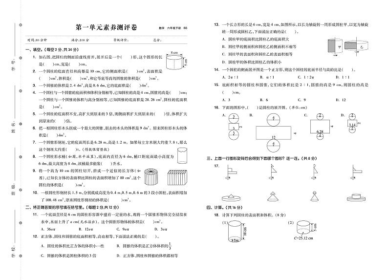 六年级数学下册素养测试卷：单元卷+期中卷+期末卷+答案PDF(北师大版)01