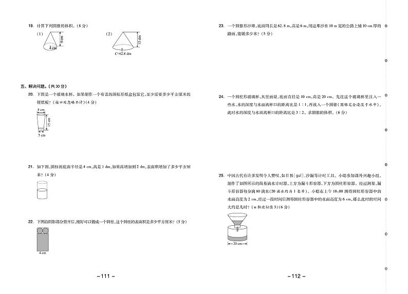 六年级数学下册素养测试卷：单元卷+期中卷+期末卷+答案PDF(北师大版)02