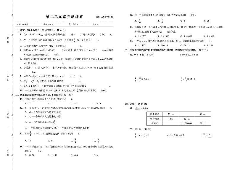 六年级数学下册素养测试卷：单元卷+期中卷+期末卷+答案PDF(北师大版)03