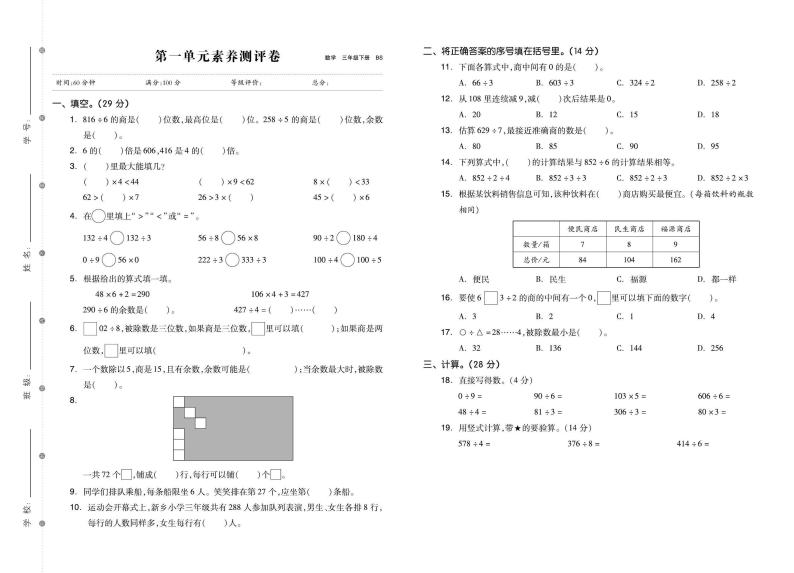 三年级数学下册素养测试卷：单元卷+期中卷+期末卷+答案PDF(北师大版)01