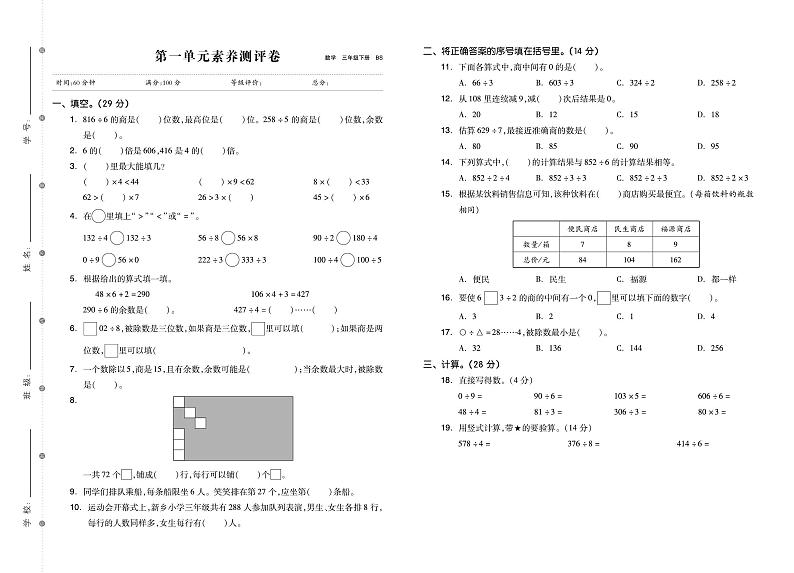 三年级数学下册素养测试卷：单元卷+期中卷+期末卷+答案PDF(北师大版)01