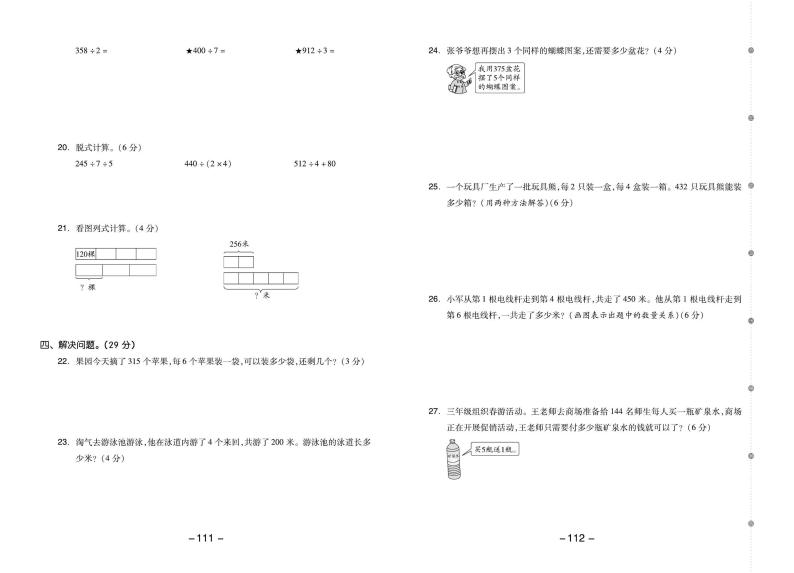 三年级数学下册素养测试卷：单元卷+期中卷+期末卷+答案PDF(北师大版)02