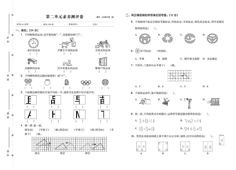 三年级数学下册素养测试卷：单元卷+期中卷+期末卷+答案PDF(北师大版)03