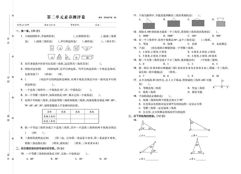 四年级数学下册素养测试卷：单元卷+期中卷+期末卷+答案PDF(北师大版)03