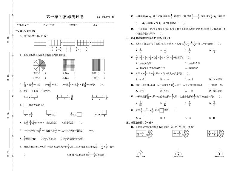 五年级数学下册素养测试卷：单元卷+期中卷+期末卷+答案PDF(北师大版)第1页