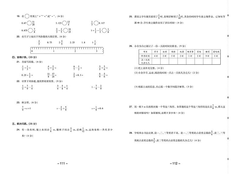 五年级数学下册素养测试卷：单元卷+期中卷+期末卷+答案PDF(北师大版)第2页