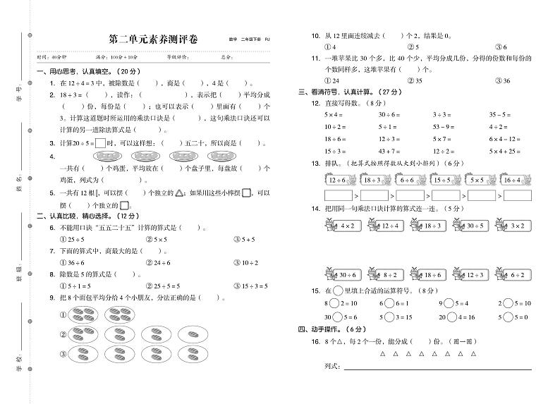 二年级数学下册素养测试卷：单元卷+期中卷+期末卷+答案PDF(人教版)第3页
