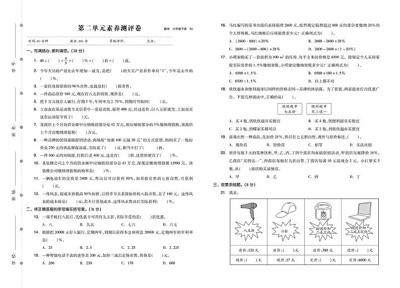 六年级数学下册素养测试卷：单元卷+期中卷+期末卷+答案PDF(人教版)第3页