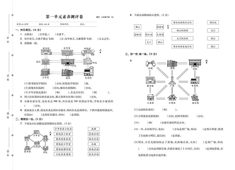 三年级数学下册素养测试卷：单元卷+期中卷+期末卷+答案PDF(人教版)第1页