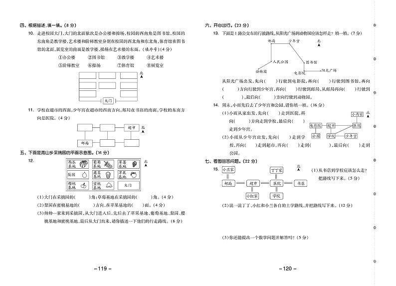 三年级数学下册素养测试卷：单元卷+期中卷+期末卷+答案PDF(人教版)第2页