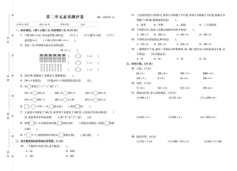三年级数学下册素养测试卷：单元卷+期中卷+期末卷+答案PDF(人教版)第3页