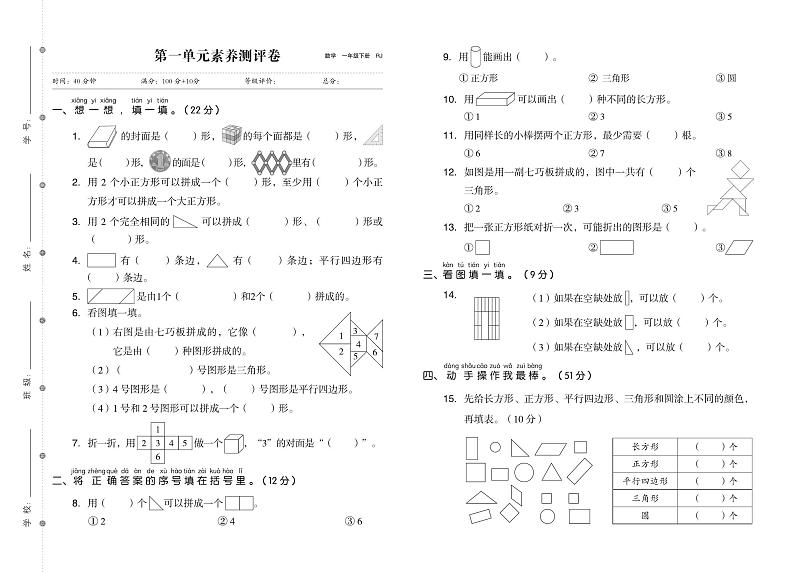 一年级数学下册素养测试卷：单元卷+期中卷+期末卷+答案PDF(人教版)第1页