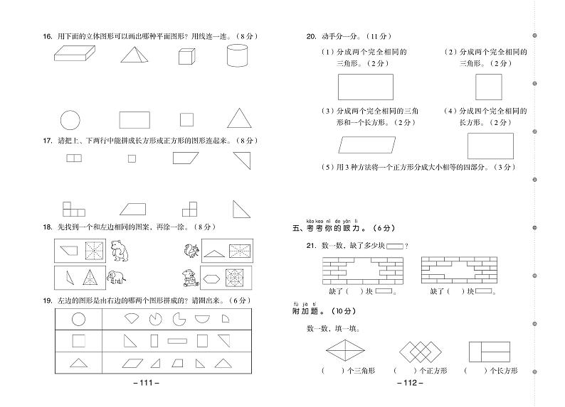 一年级数学下册素养测试卷：单元卷+期中卷+期末卷+答案PDF(人教版)第2页