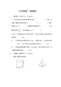 北师大版六年级下册一 圆柱和圆锥综合与测试同步达标检测题