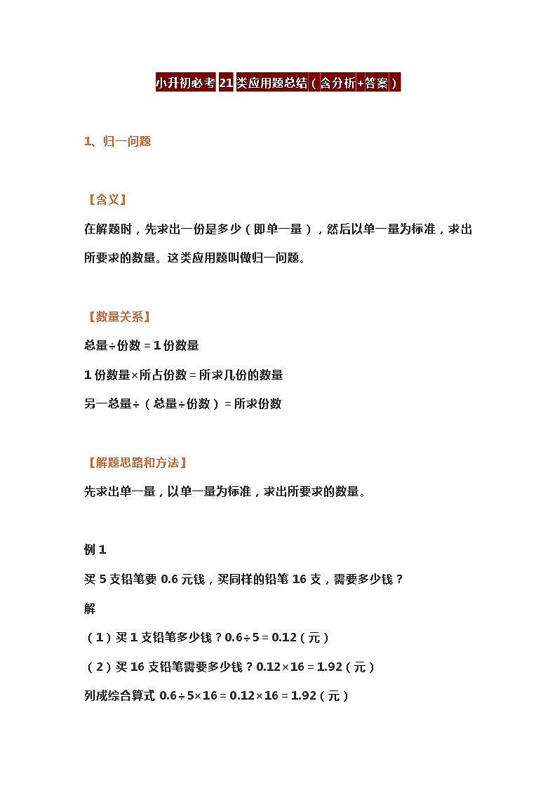 小升初必考21类应用题总结01