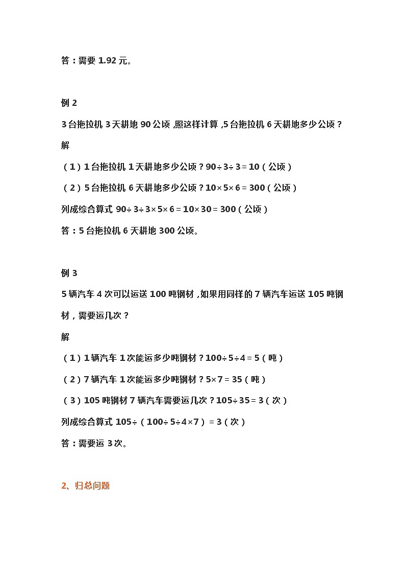 小升初必考21类应用题总结02