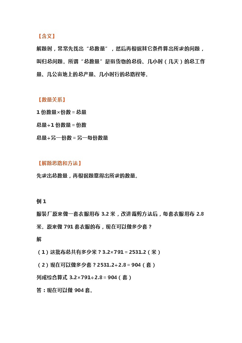 小升初必考21类应用题总结03