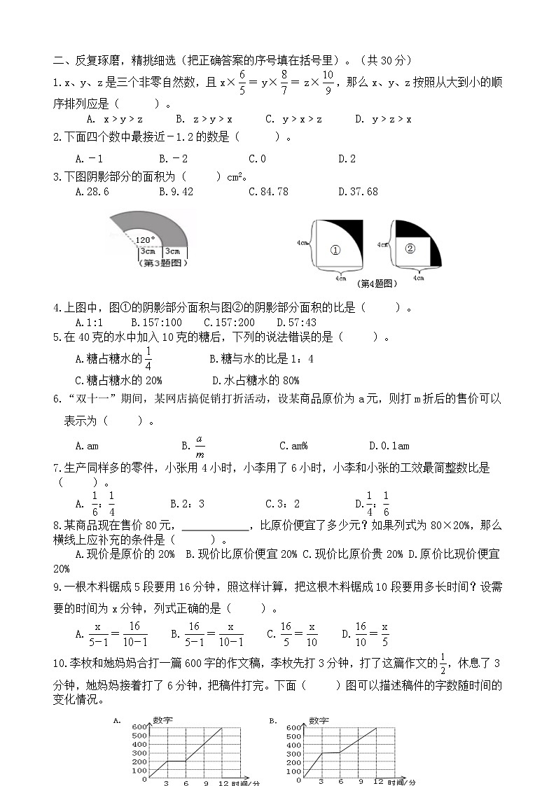 人教版小学数学小升初真题含答案（四）02