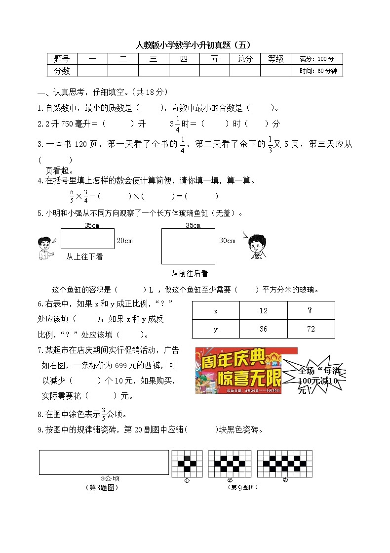 人教版小学数学小升初真题含答案（五）01