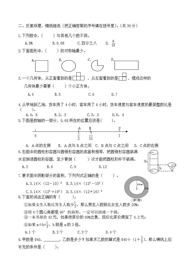 人教版小学数学小升初真题含答案（五）02
